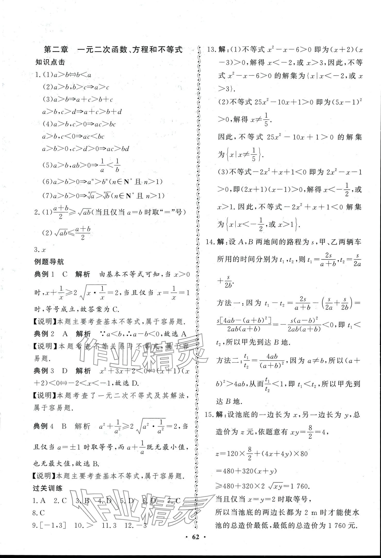 2024年普通高中学业水平测试高中数学 第2页