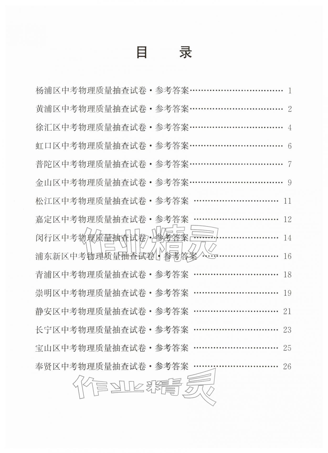 2025年走向成功物理二模&nbsp;第5页