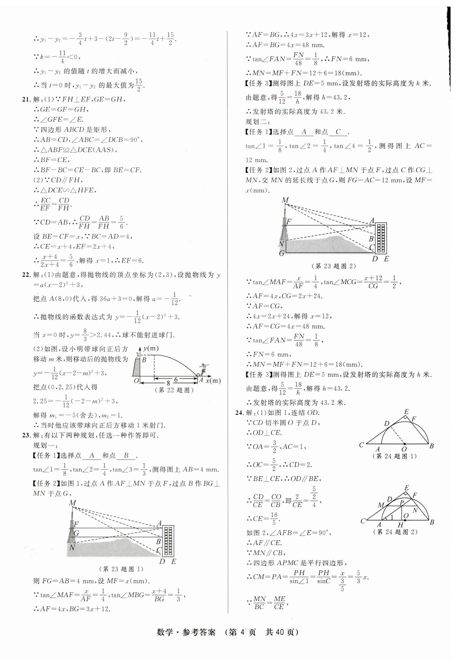 2024年3年中考试卷汇编中考考什么数学 第4页