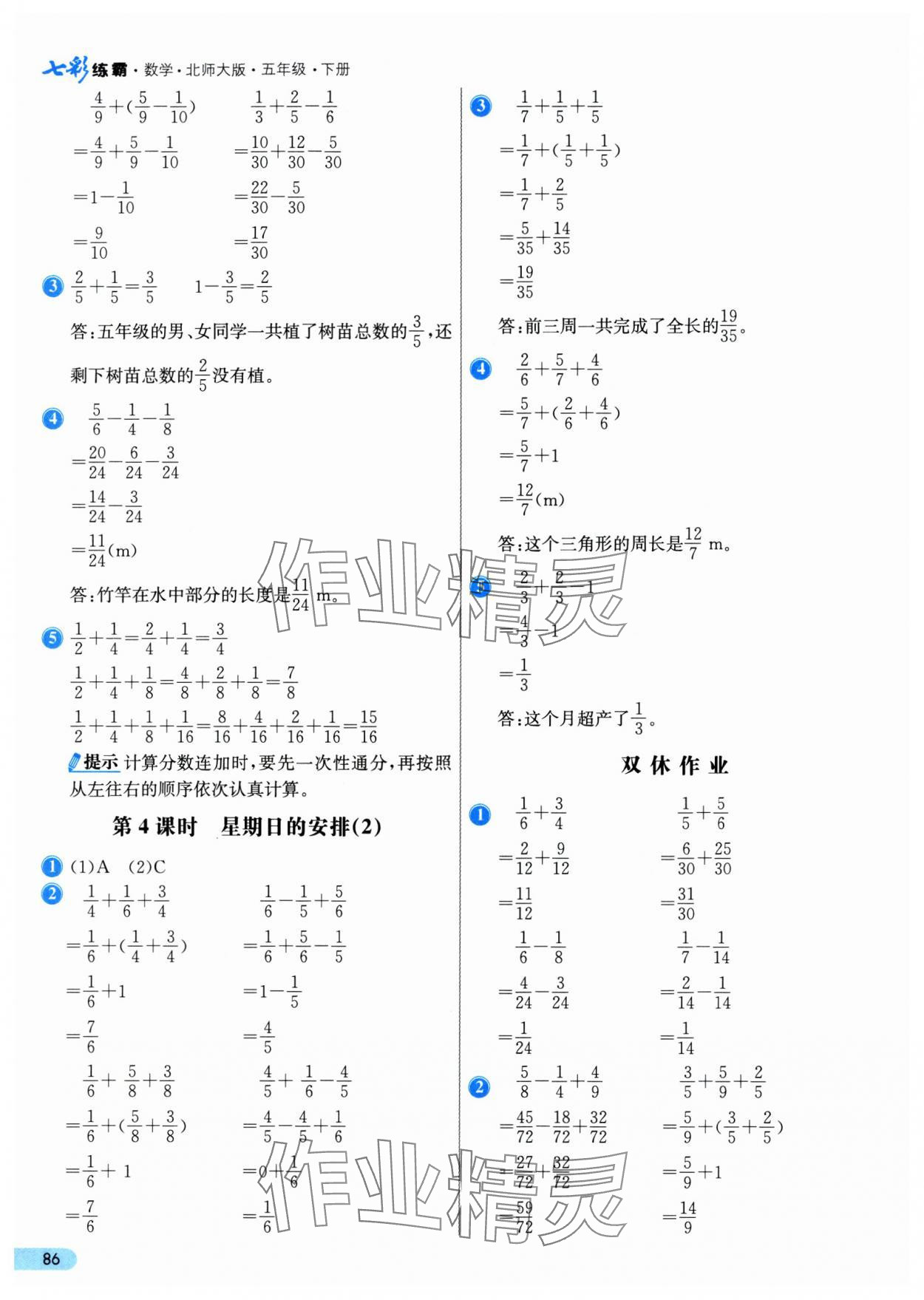 2025年七彩練霸五年級數(shù)學(xué)下冊北師大版 第2頁