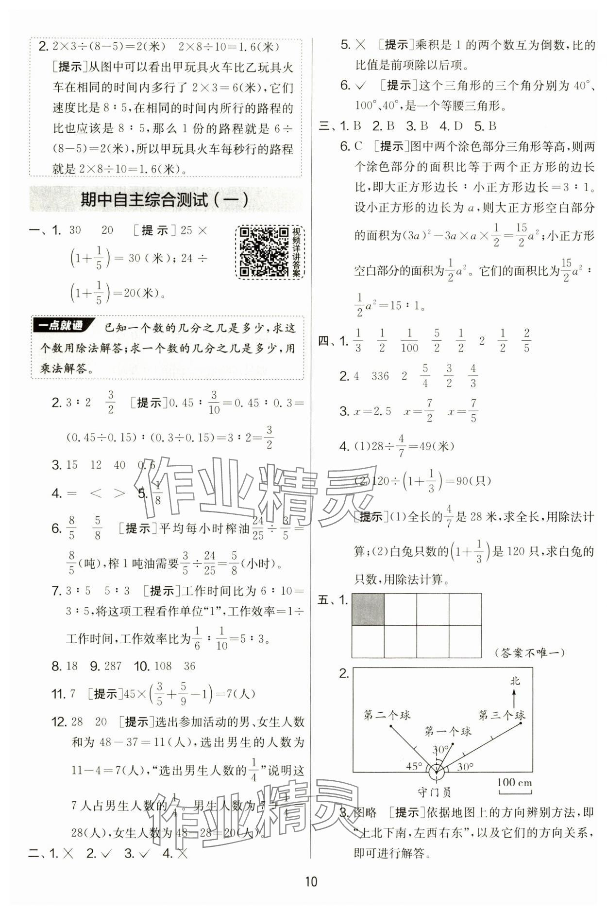 2024年實(shí)驗(yàn)班提優(yōu)大考卷六年級(jí)數(shù)學(xué)上冊(cè)人教版 第10頁(yè)