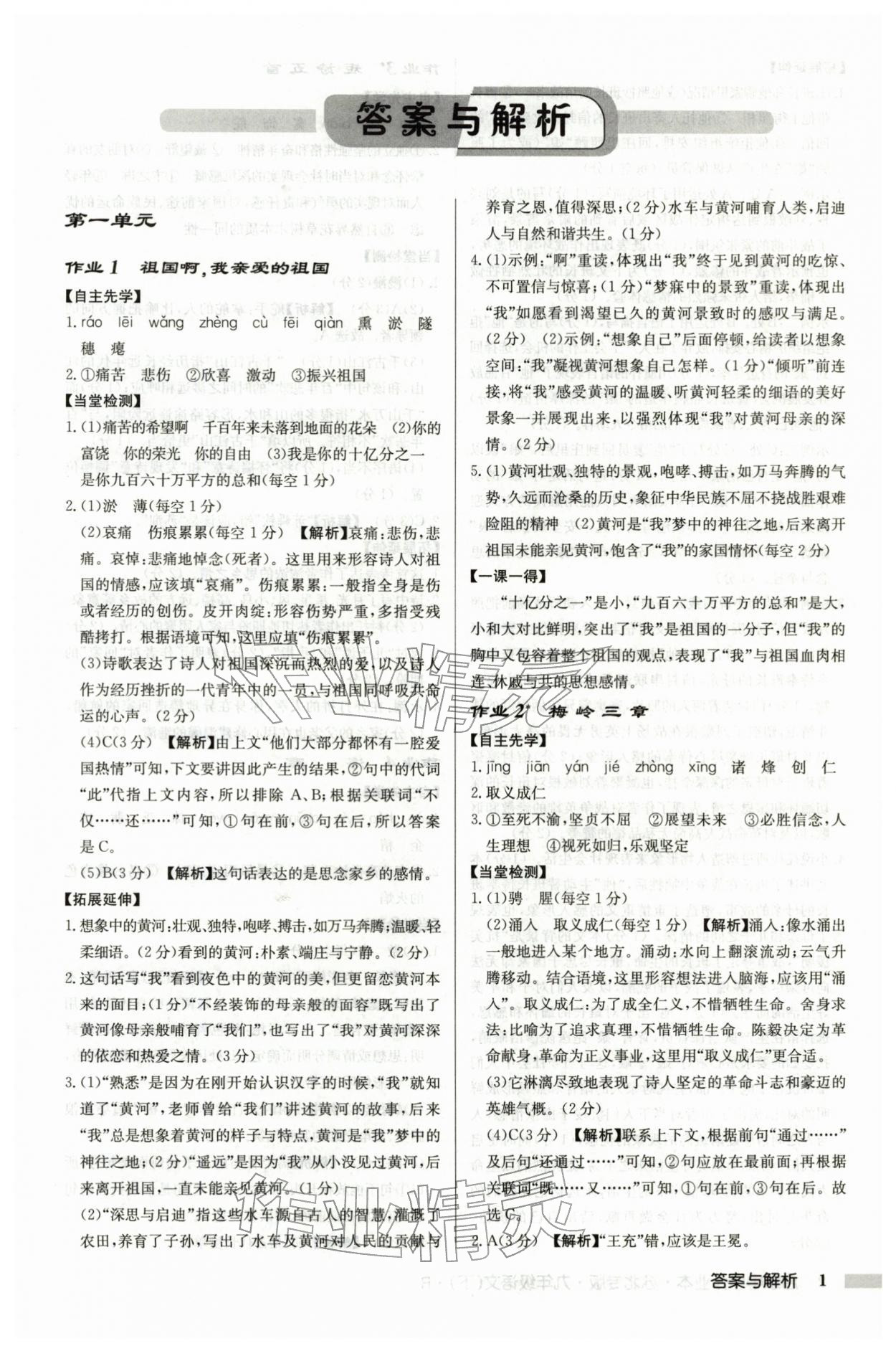 2026年启东中学作业本九年级语文下册人教版苏北专版&nbsp;第1页