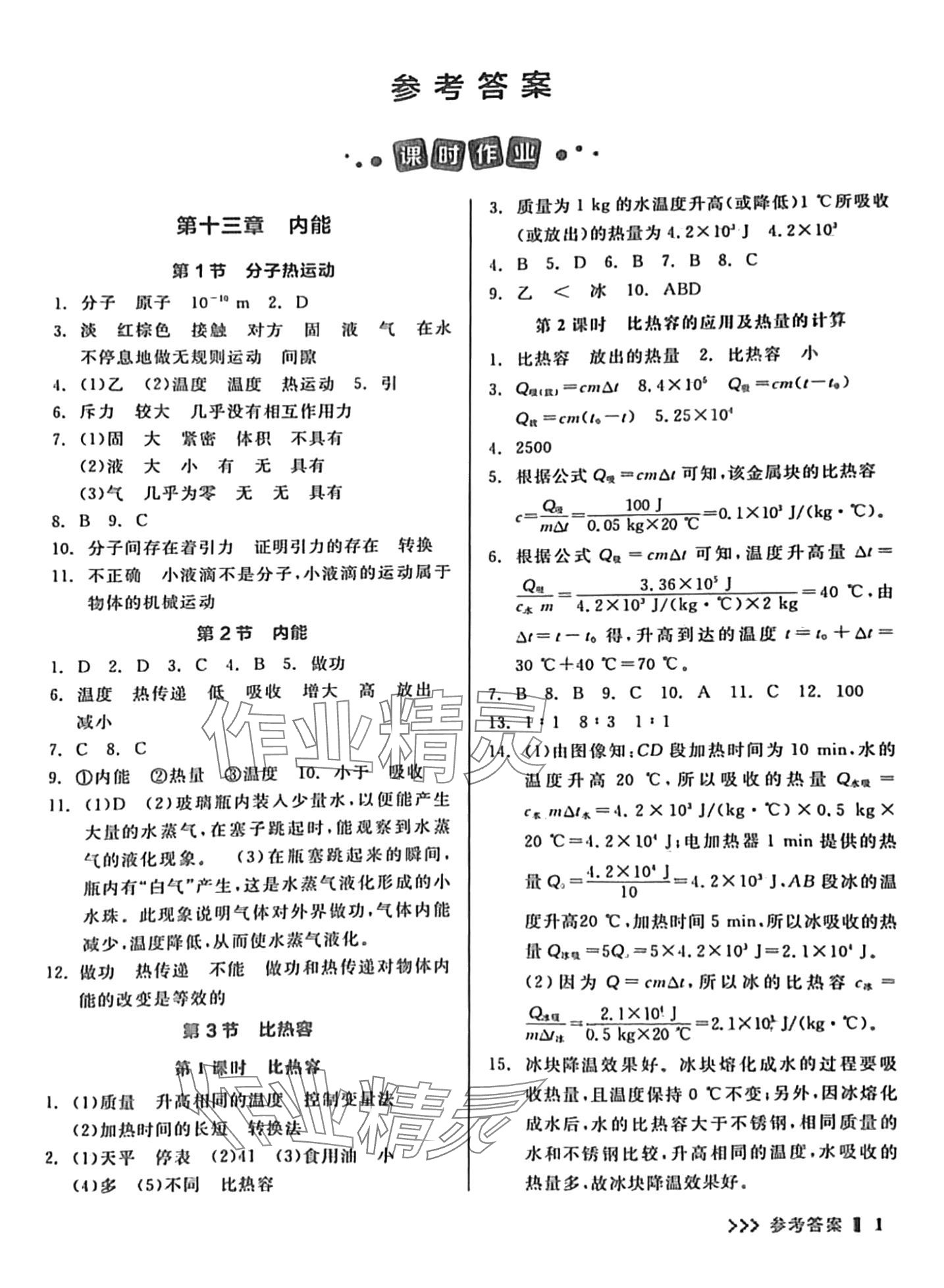 2024年智能診斷練測考九年級物理全一冊人教版 第3頁