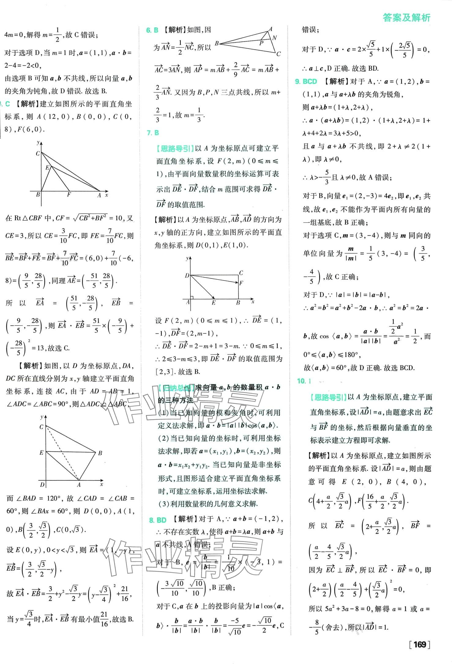 2024年高中必刷題高中數(shù)學(xué)必修第二冊(cè)人教版 第16頁(yè)