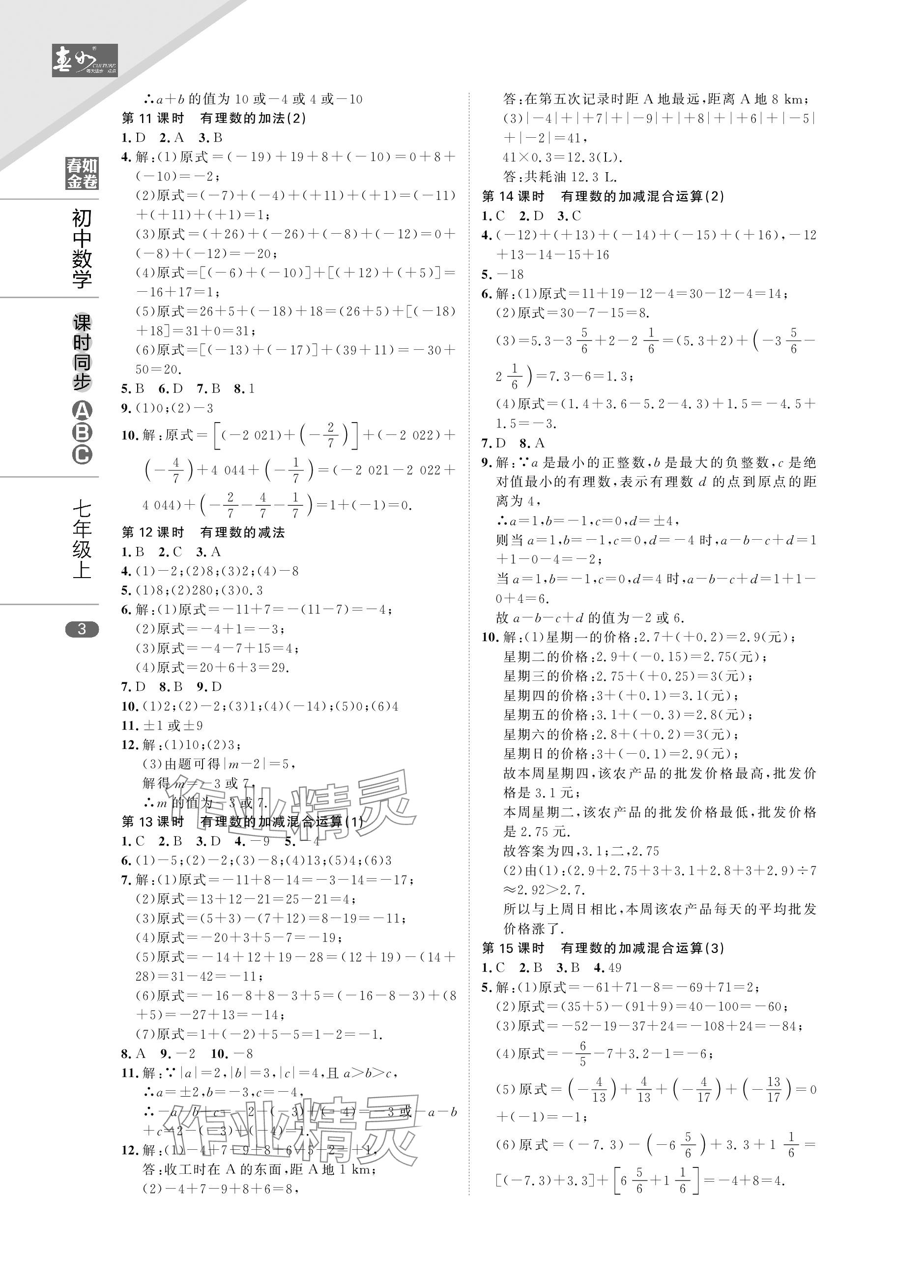 2023年春如金卷課時同步ABC七年級數學上冊北師大版 參考答案第3頁