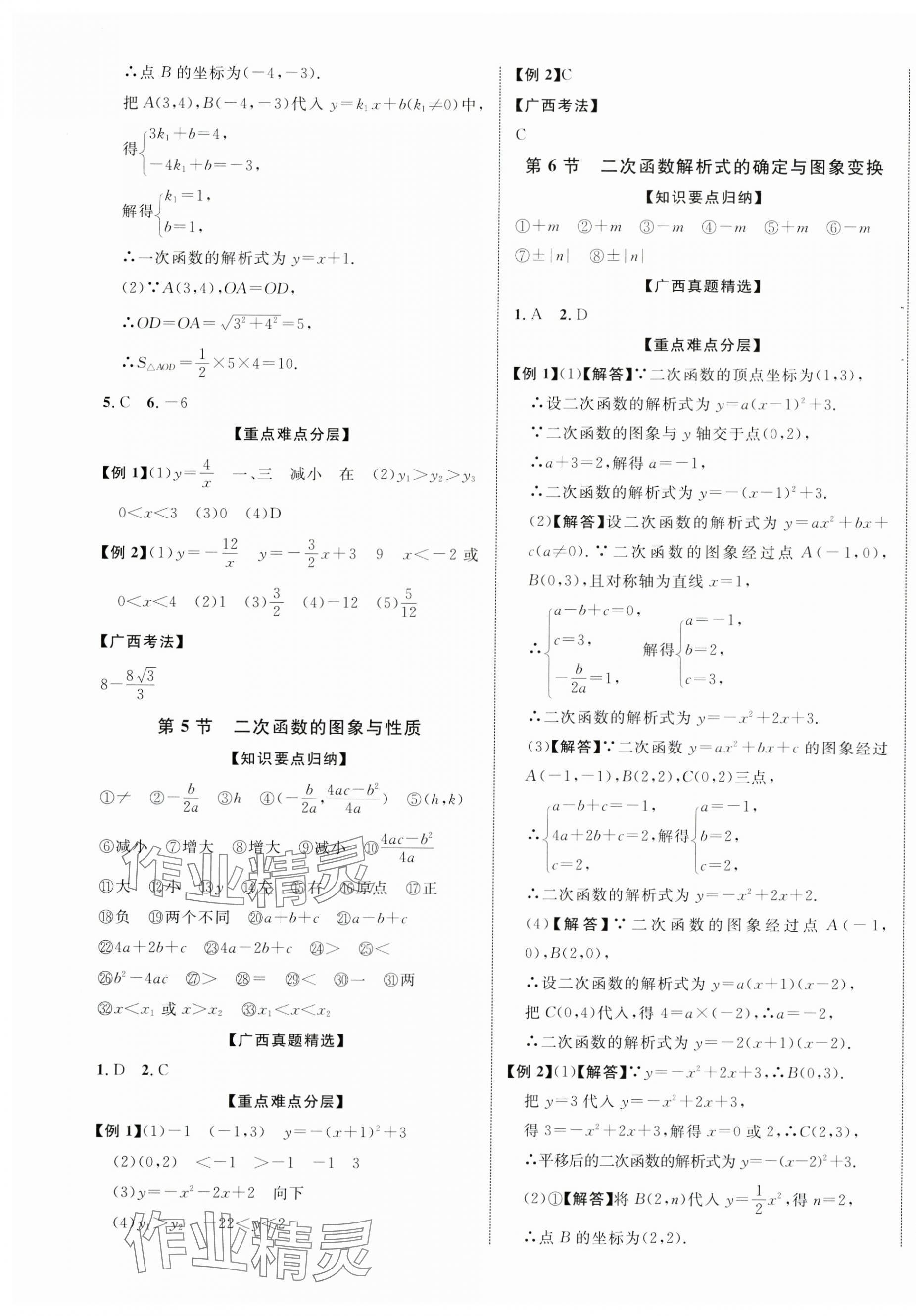 2024年优化指导数学中考广西专版 第9页