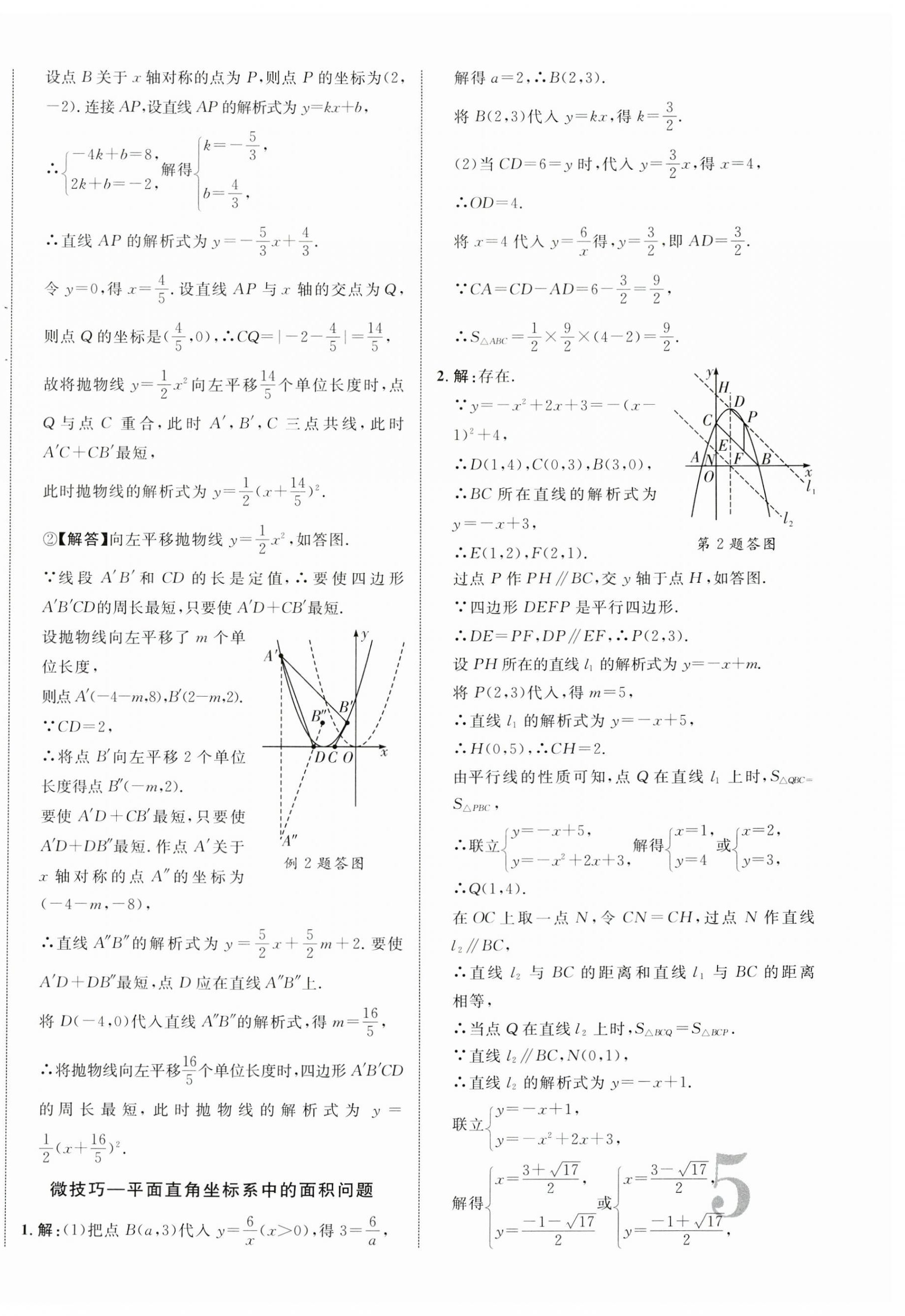 2024年优化指导数学中考广西专版 第10页