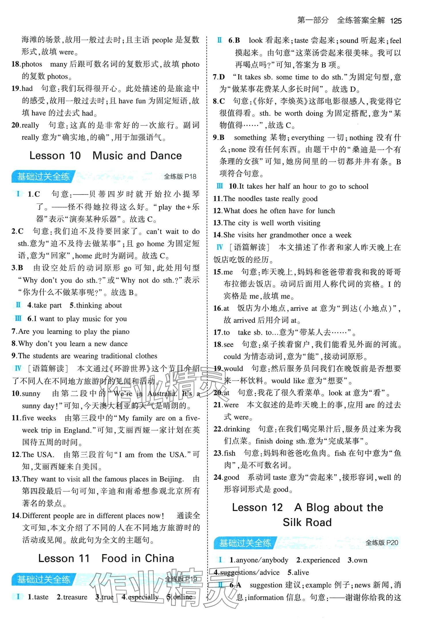 2024年5年中考3年模擬七年級(jí)英語下冊(cè)冀教版 第7頁