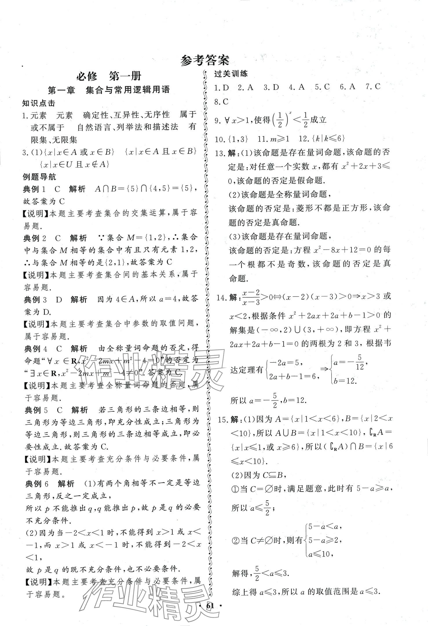 2024年普通高中學業(yè)水平測試高中數(shù)學 第1頁