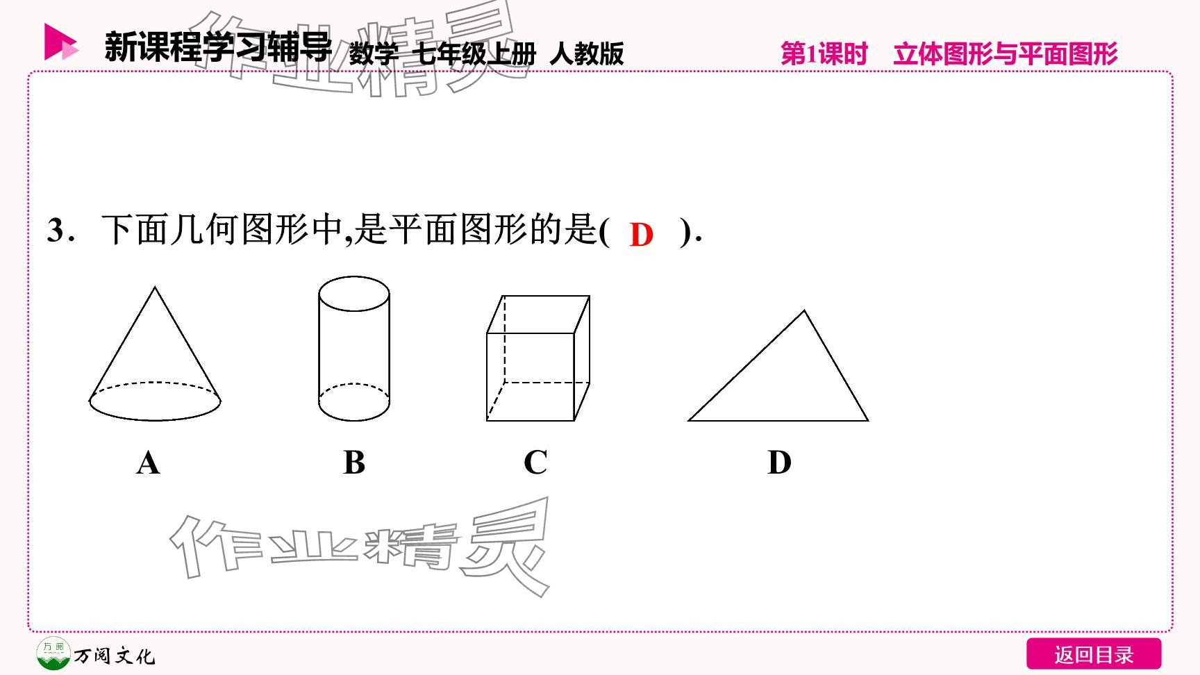 2024年新课程学习辅导七年级数学上册人教版 参考答案第17页