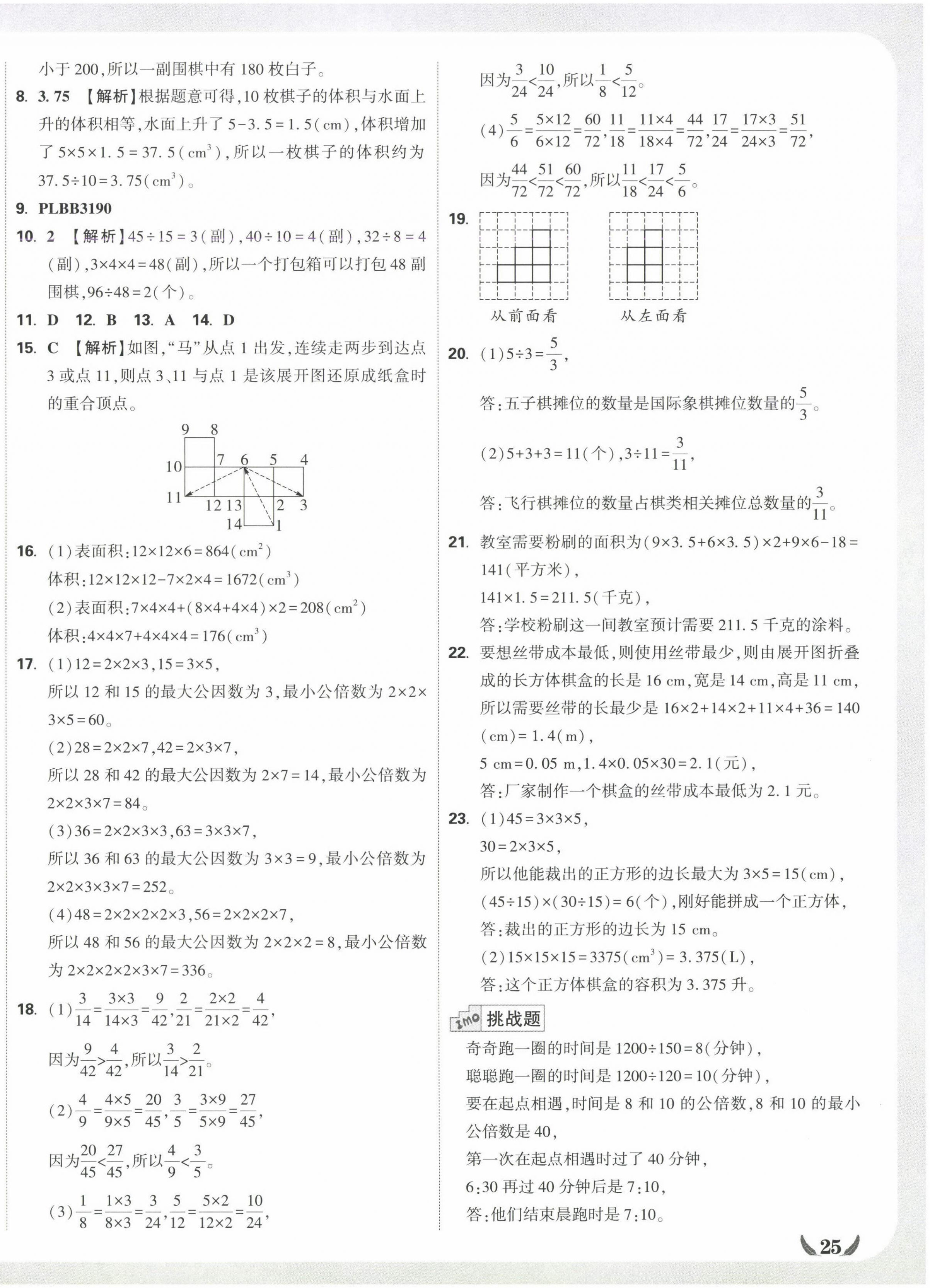 2025年小白鷗情境卷五年級數學下冊人教版 第6頁
