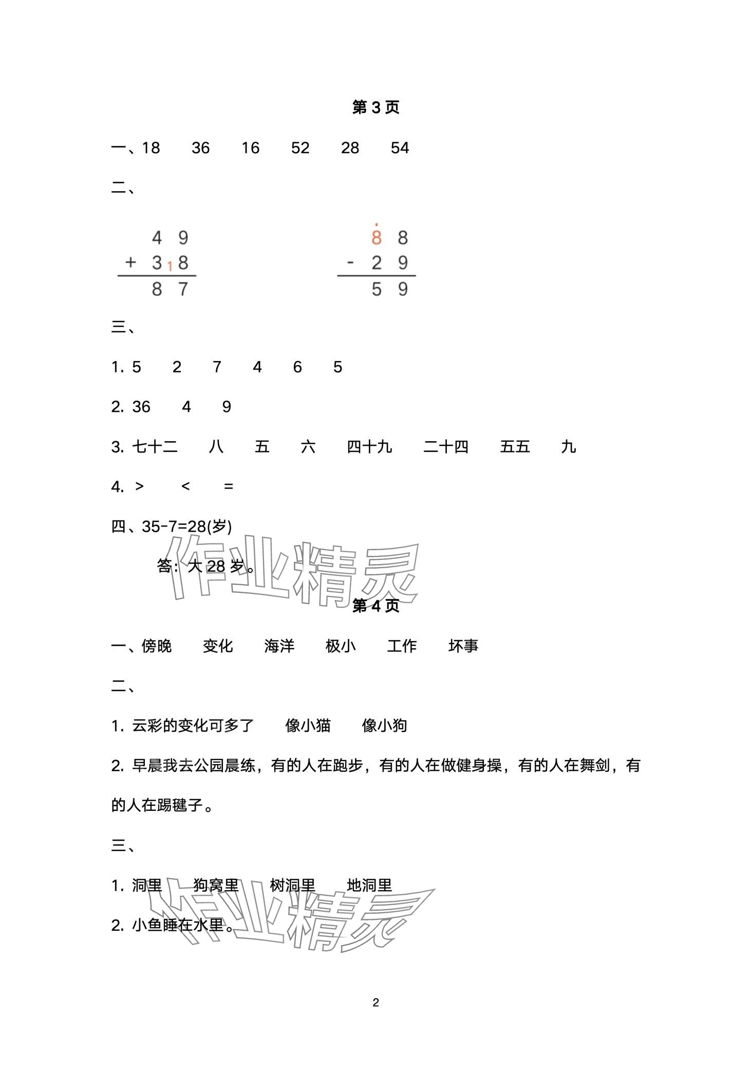 2024年开心寒假西南师范大学出版社二年级综合 第2页
