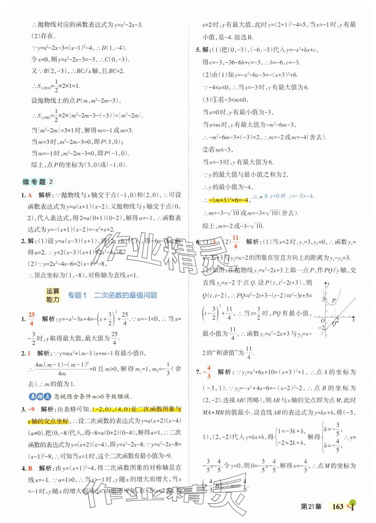 2025年绿卡初中创新题九年级数学全一册沪科版安徽专版&nbsp;参考答案第9页