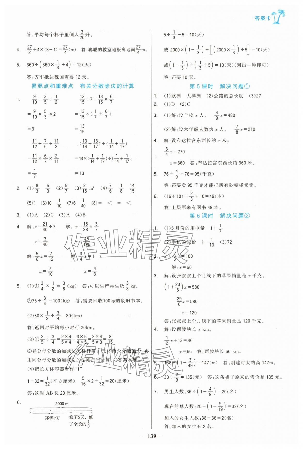 2025年世紀(jì)金榜金榜小博士六年級(jí)數(shù)學(xué)上冊(cè)人教版 第7頁(yè)