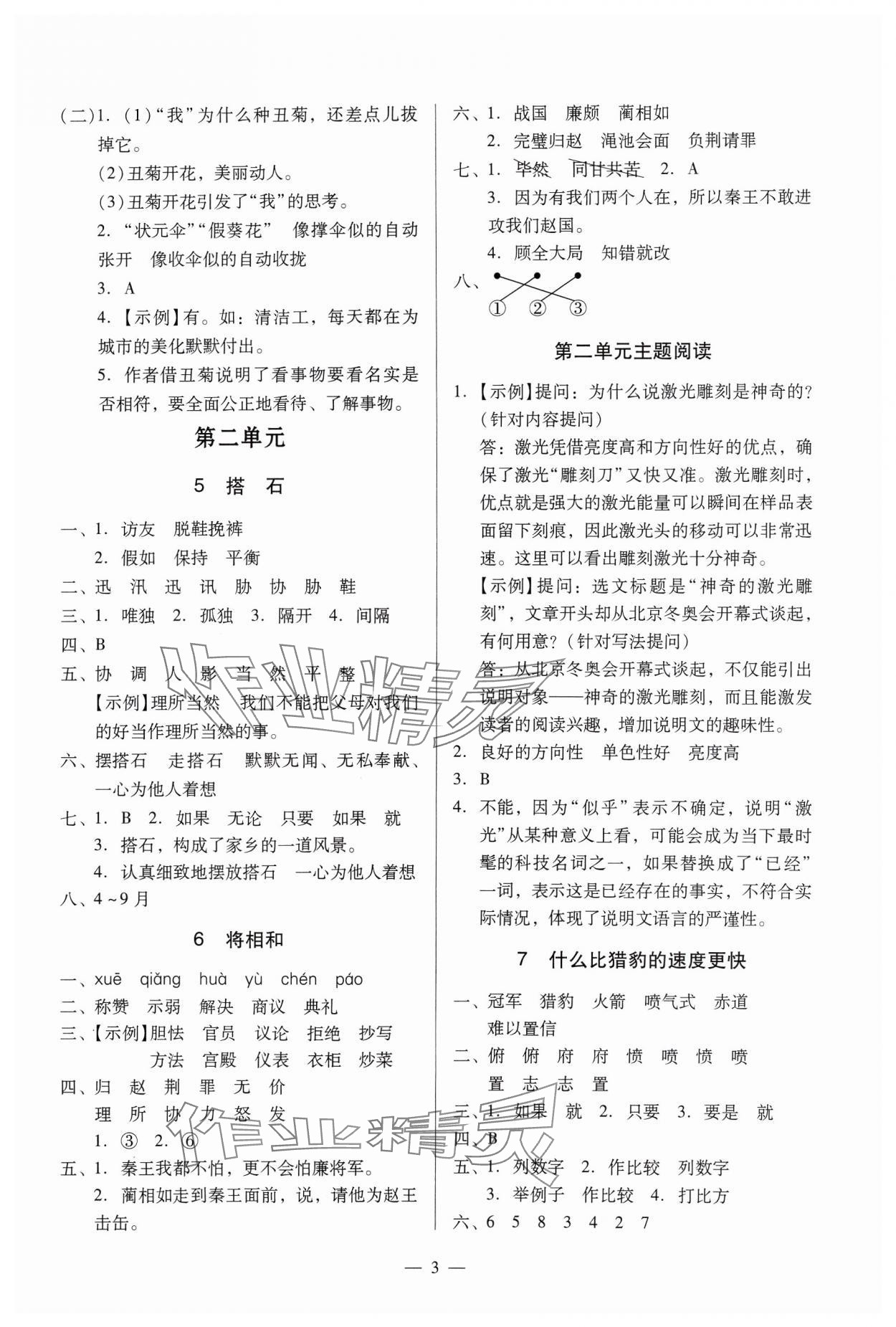 2024年目標實施手冊五年級語文上冊人教版 參考答案第3頁