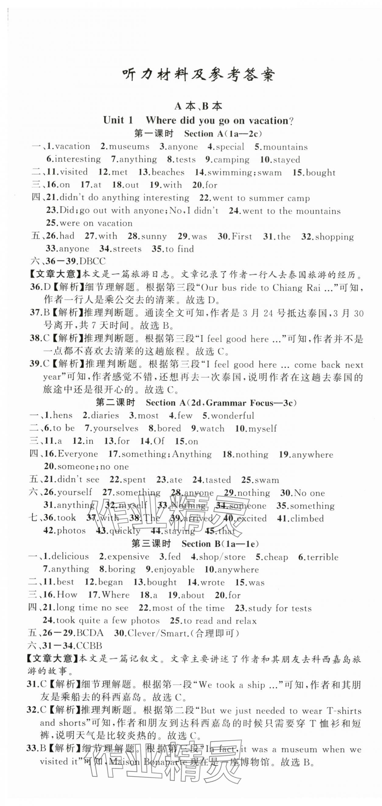 2024年名師面對(duì)面同步作業(yè)本八年級(jí)英語(yǔ)上冊(cè)人教版浙江專版 第1頁(yè)