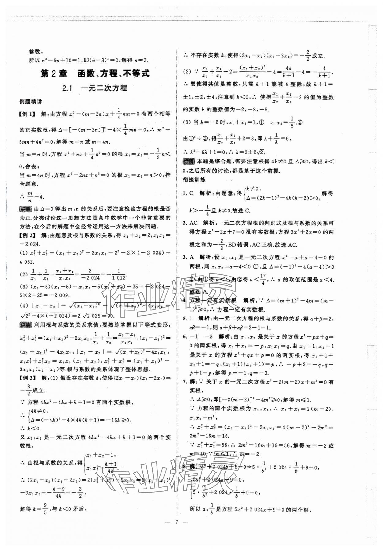 2024年初高中銜接江蘇鳳凰美術(shù)出版社九年級數(shù)學 第7頁