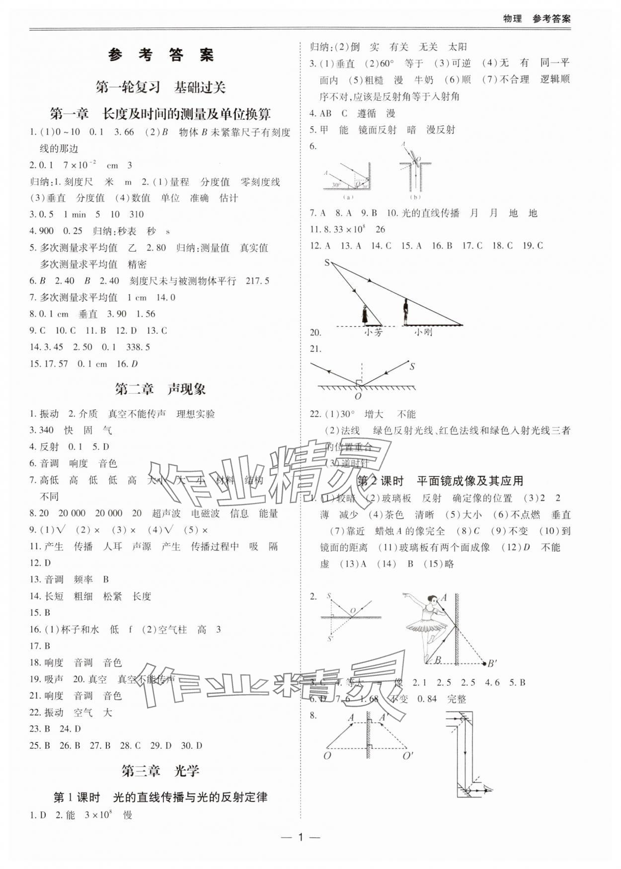 2024年新課標(biāo)中考寶典物理廣東專(zhuān)版 第1頁(yè)