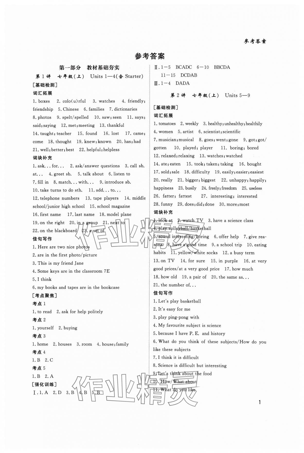 2024年學考點睛英語 第1頁