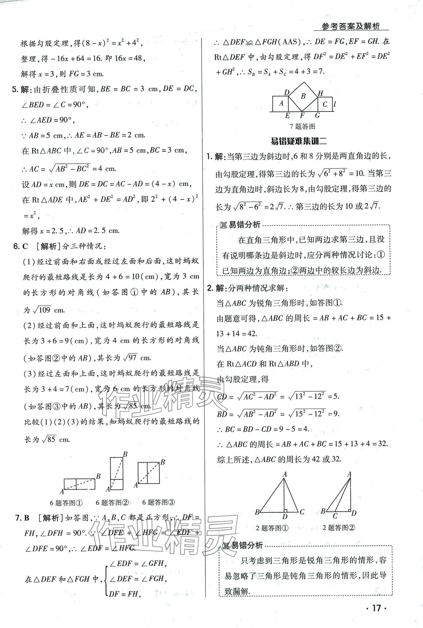 2024年學(xué)升同步練測(cè)八年級(jí)數(shù)學(xué)下冊(cè)人教版 第17頁(yè)