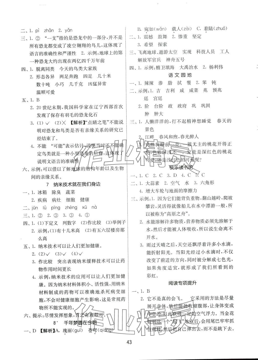 2024年課時(shí)訓(xùn)練江蘇人民出版社四年級(jí)語(yǔ)文下冊(cè)人教版 參考答案第3頁(yè)