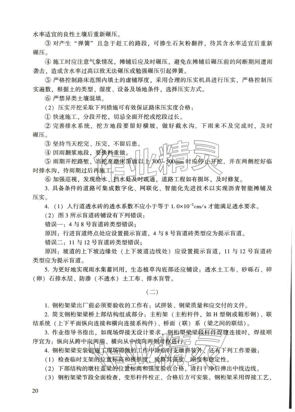 2025年市政公用工程管理與實務&nbsp;第6頁