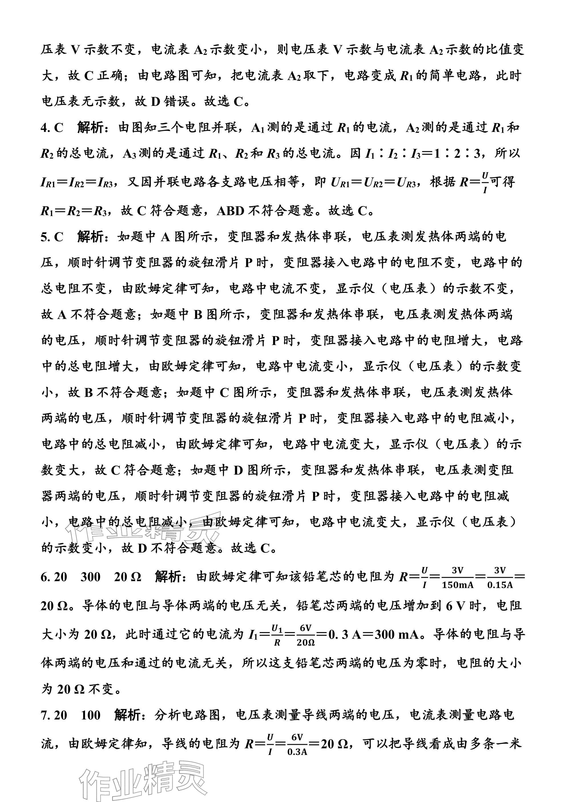 2026年广东名师讲练通寒假作业九年级物理人教版&nbsp;参考答案第11页