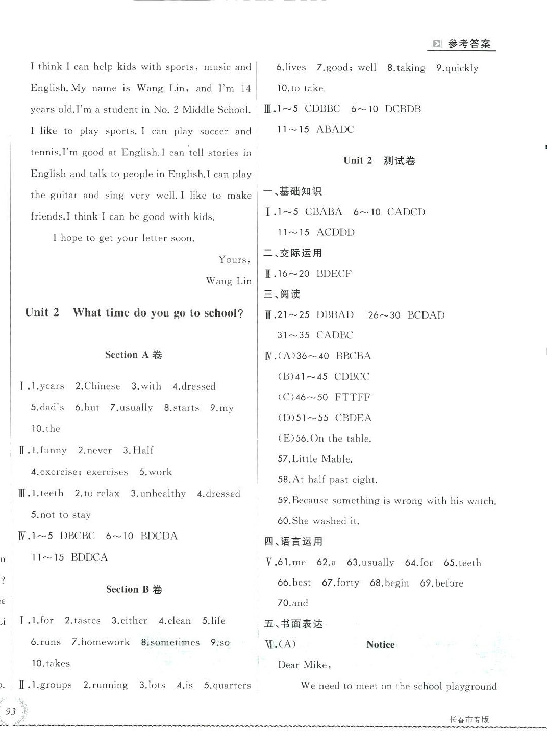 2024年悦然好学生必开卷七年级英语下册人教版长春专版 第2页