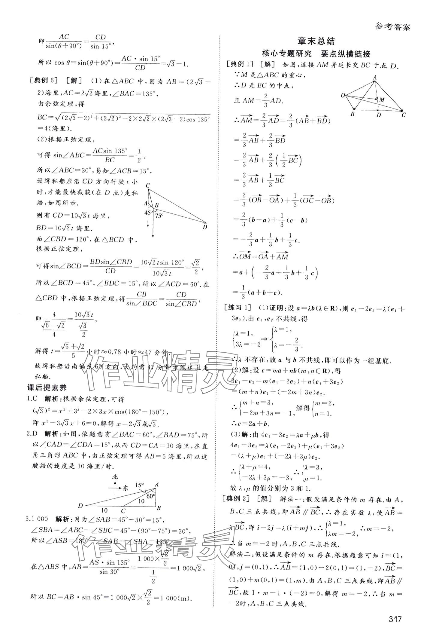 2024年名師伴你行高中同步導(dǎo)學(xué)案高中數(shù)學(xué)必修第二冊(cè) 第18頁(yè)