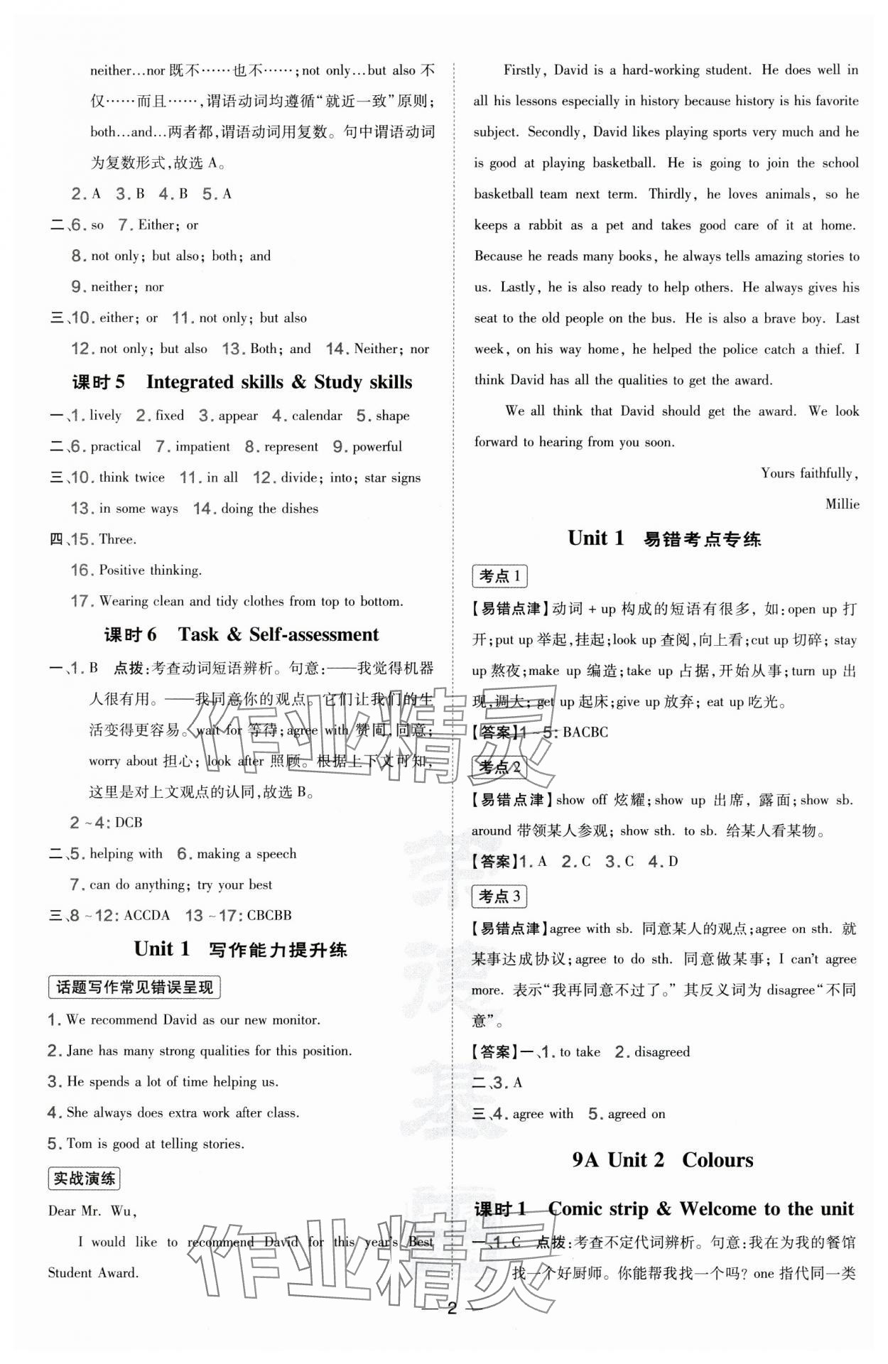 2024年点拨训练九年级英语全一册译林版安徽专版 参考答案第2页