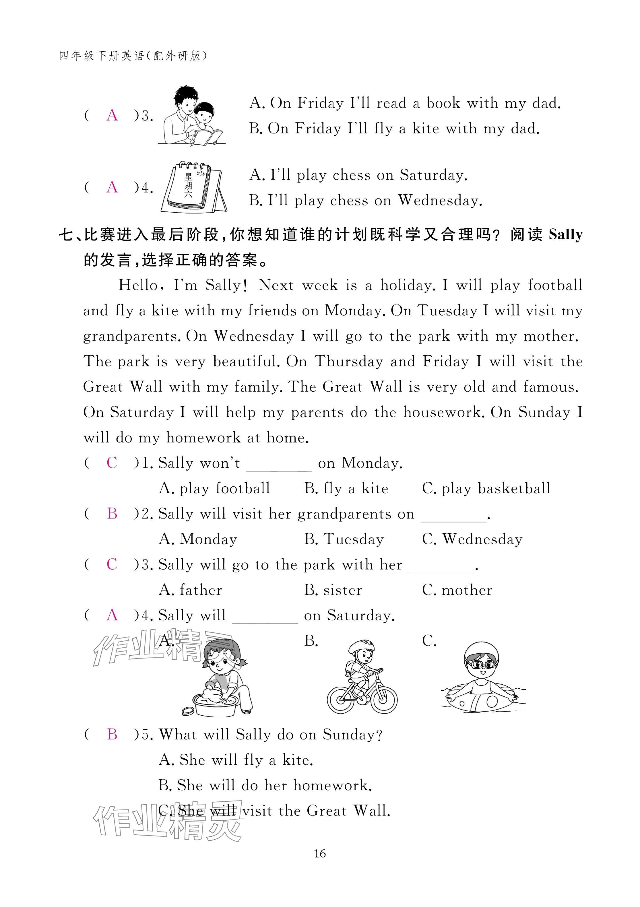 2025年作業(yè)本江西教育出版社四年級英語下冊外研版 參考答案第16頁