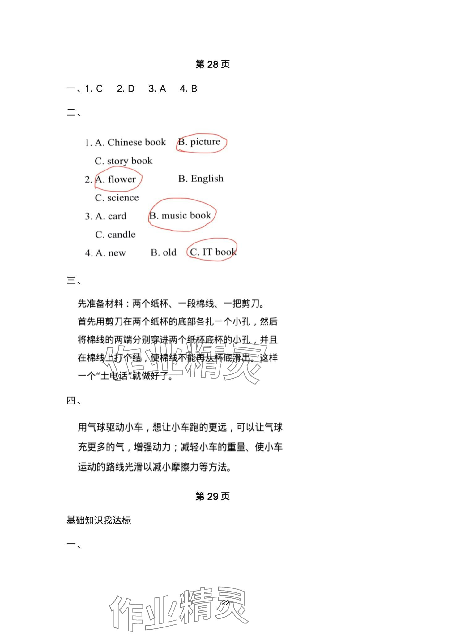 2024年开心寒假西南师范大学出版社四年级&nbsp;第22页