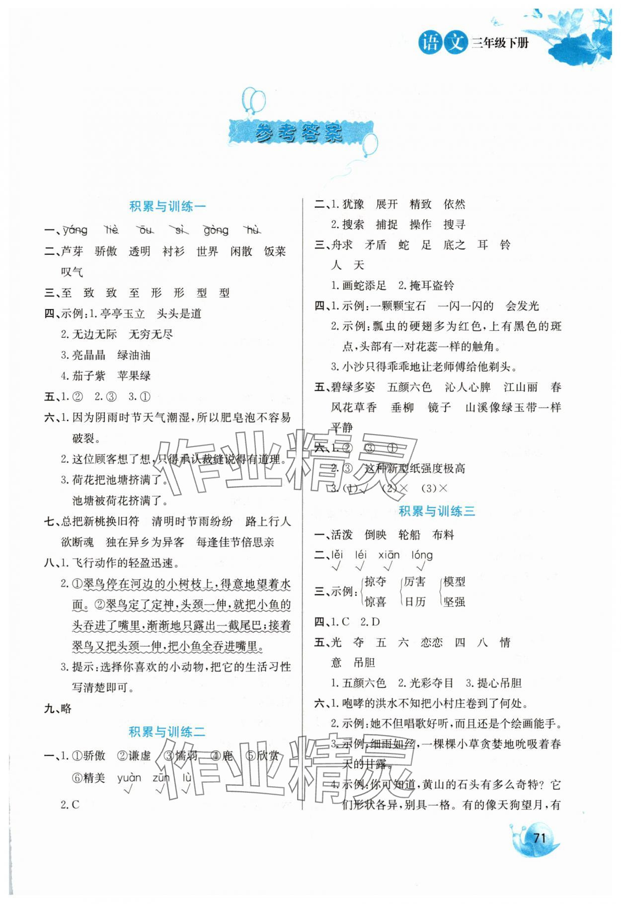 2025年暑假字词句与阅读训练三年级语文 第1页