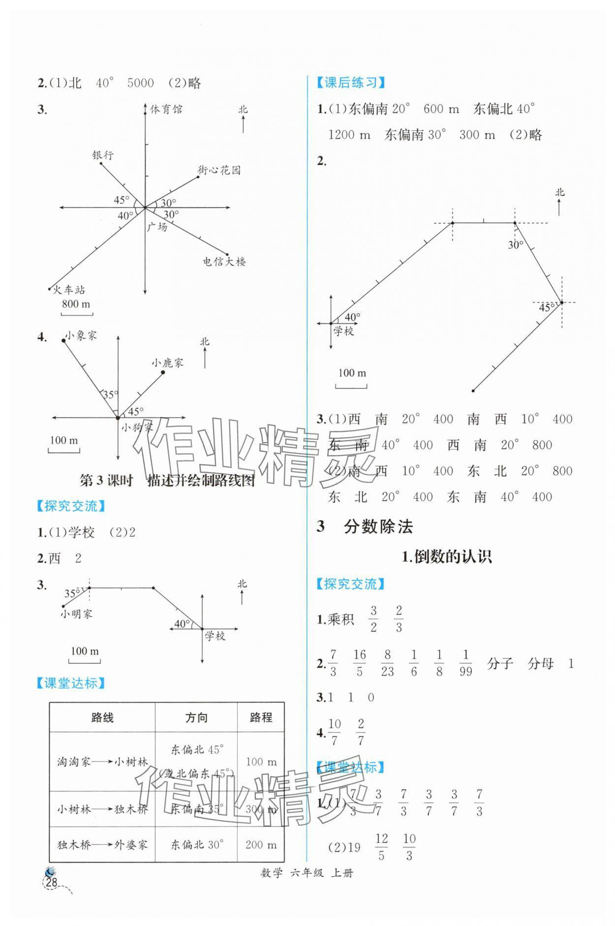 2025年同步导学案课时练六年级数学上册人教版 第6页