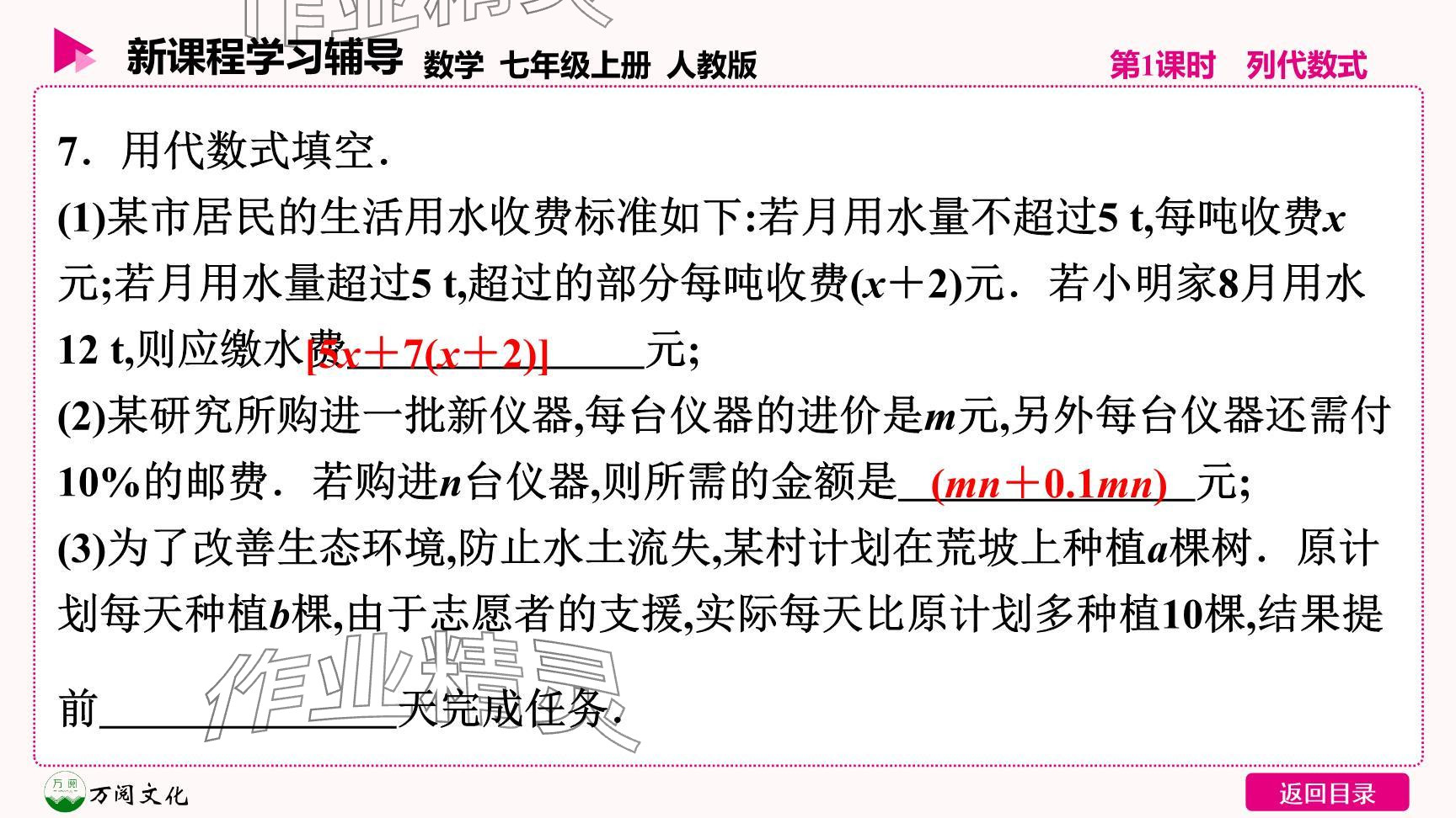 2024年新課程學(xué)習(xí)輔導(dǎo)七年級(jí)數(shù)學(xué)上冊(cè)人教版 參考答案第18頁(yè)