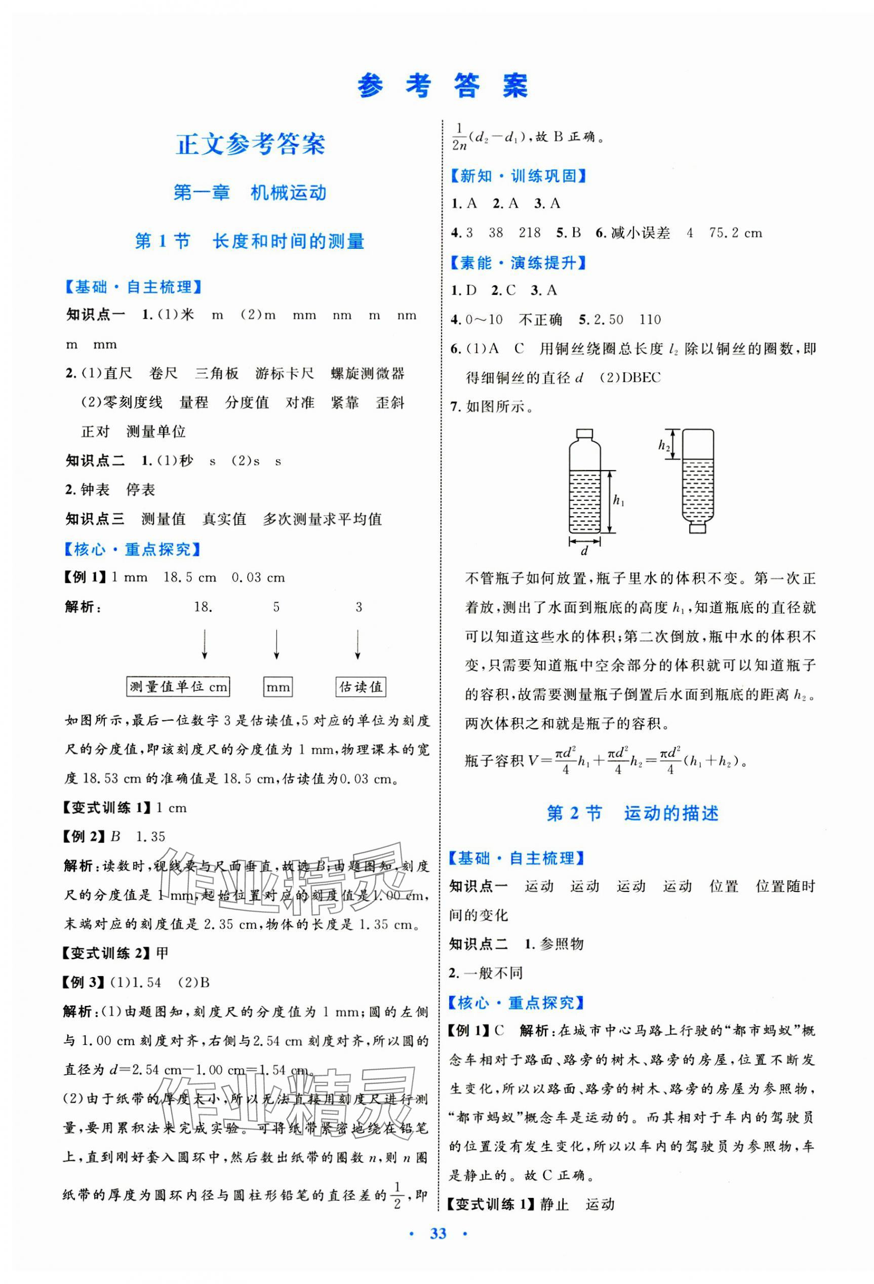 2023年同步學(xué)習(xí)目標(biāo)與檢測(cè)八年級(jí)物理上冊(cè)人教版 第1頁(yè)