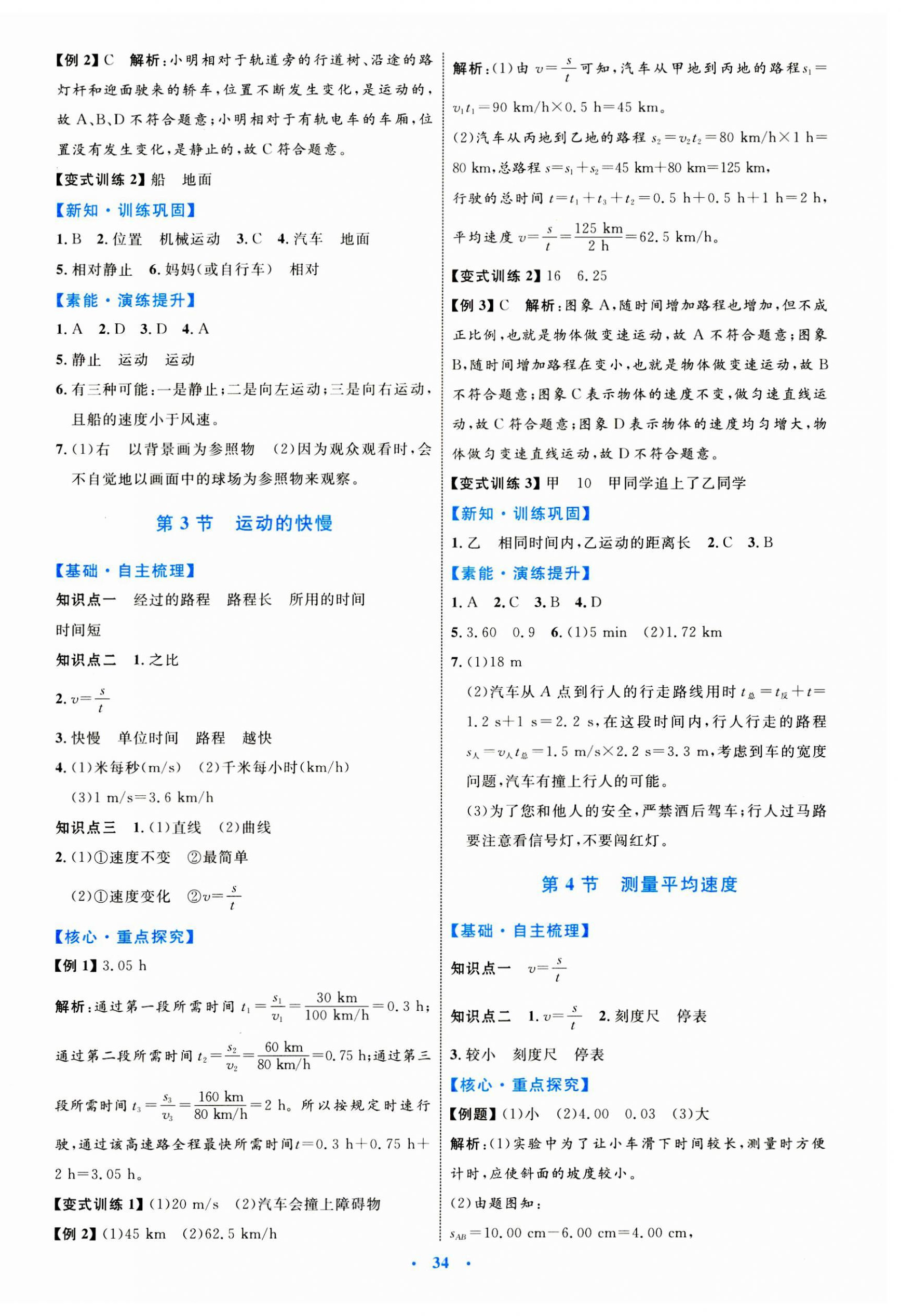 2023年同步學(xué)習(xí)目標(biāo)與檢測(cè)八年級(jí)物理上冊(cè)人教版 第2頁