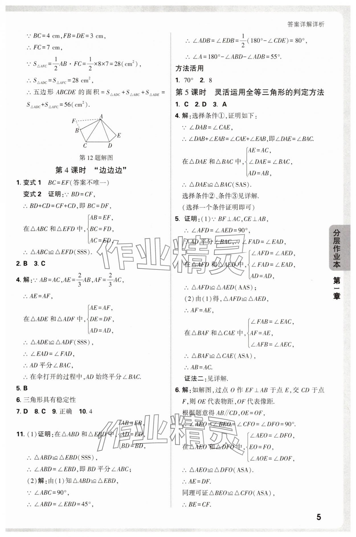 2025年万唯中考情境题八年级数学上册苏科版&nbsp;第5页