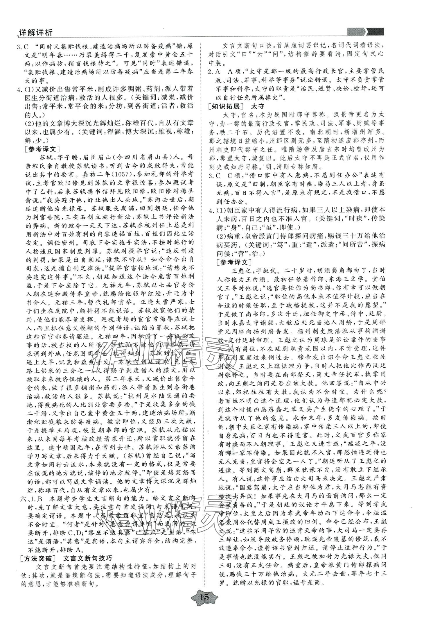 2024年五年真題分類特訓(xùn)高中語(yǔ)文&nbsp;第15頁(yè)