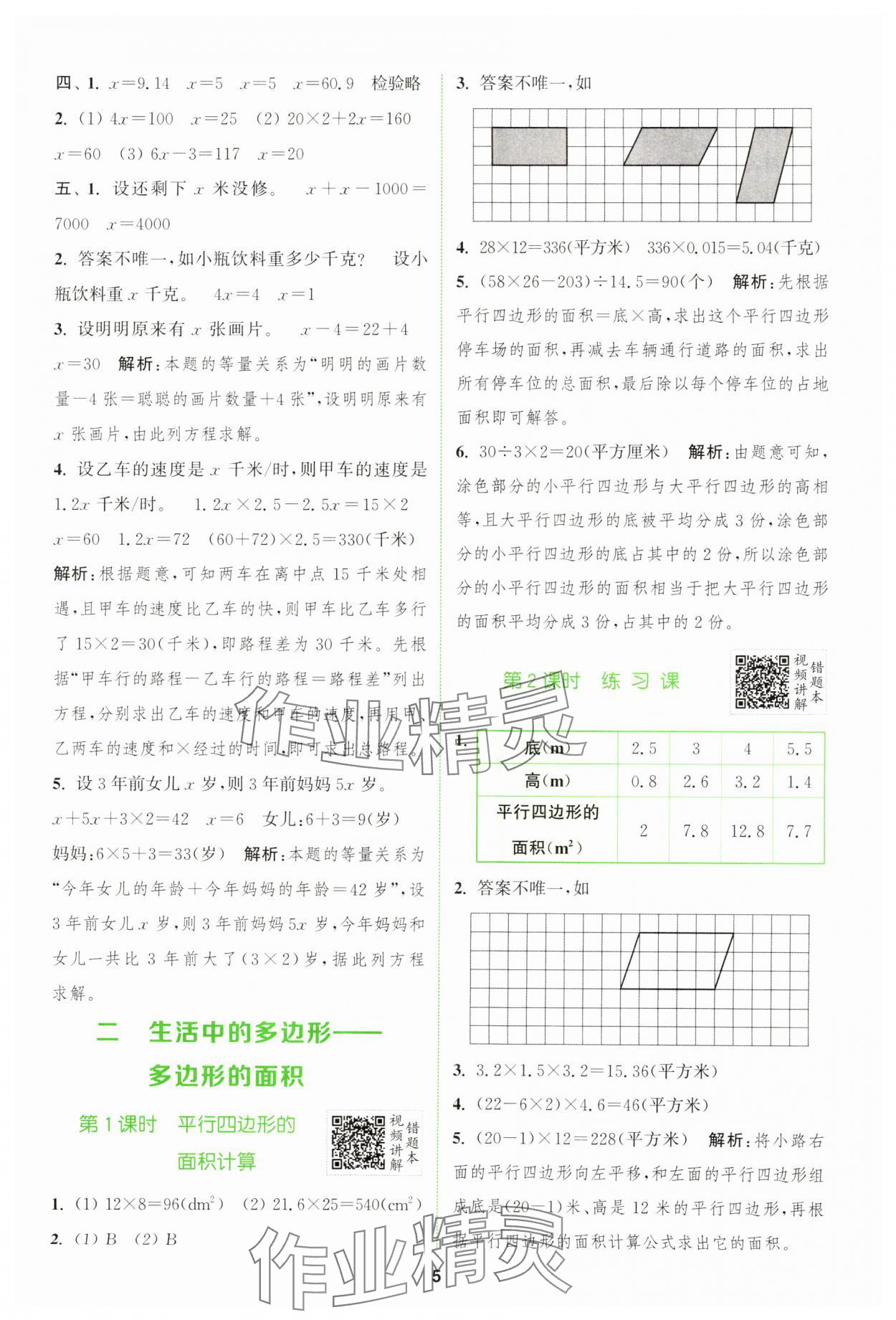 2025年拔尖特訓(xùn)四年級數(shù)學(xué)下冊青島版 參考答案第5頁