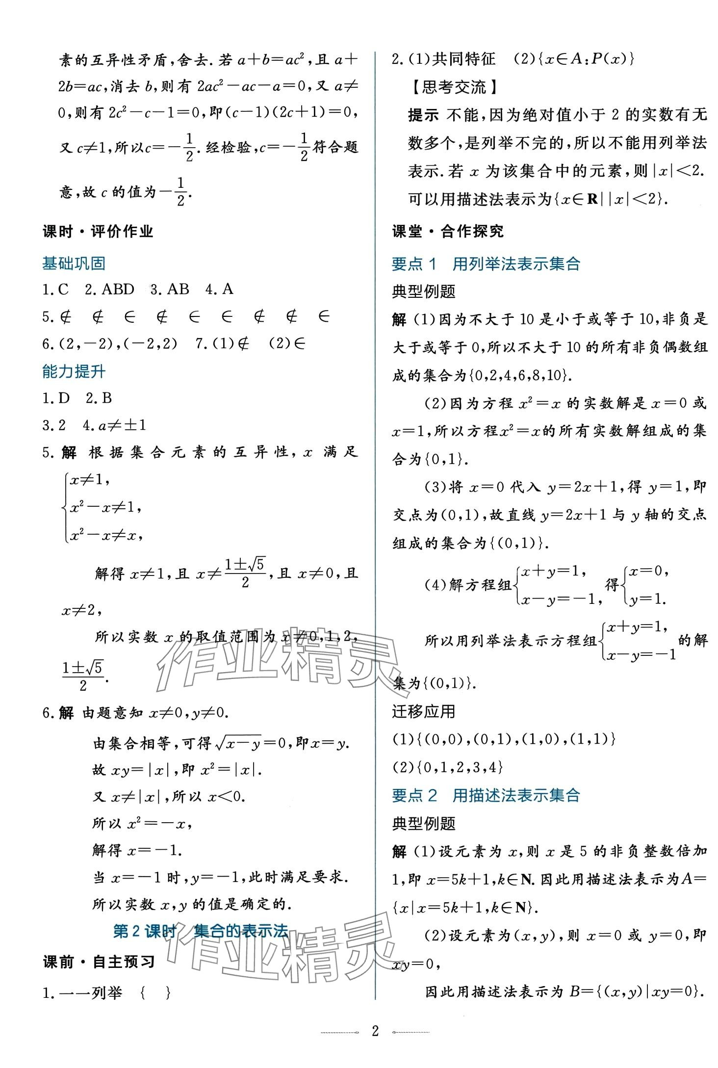 2024年同步學(xué)考練高中數(shù)學(xué)必修第一冊(cè)人教A版 第2頁(yè)