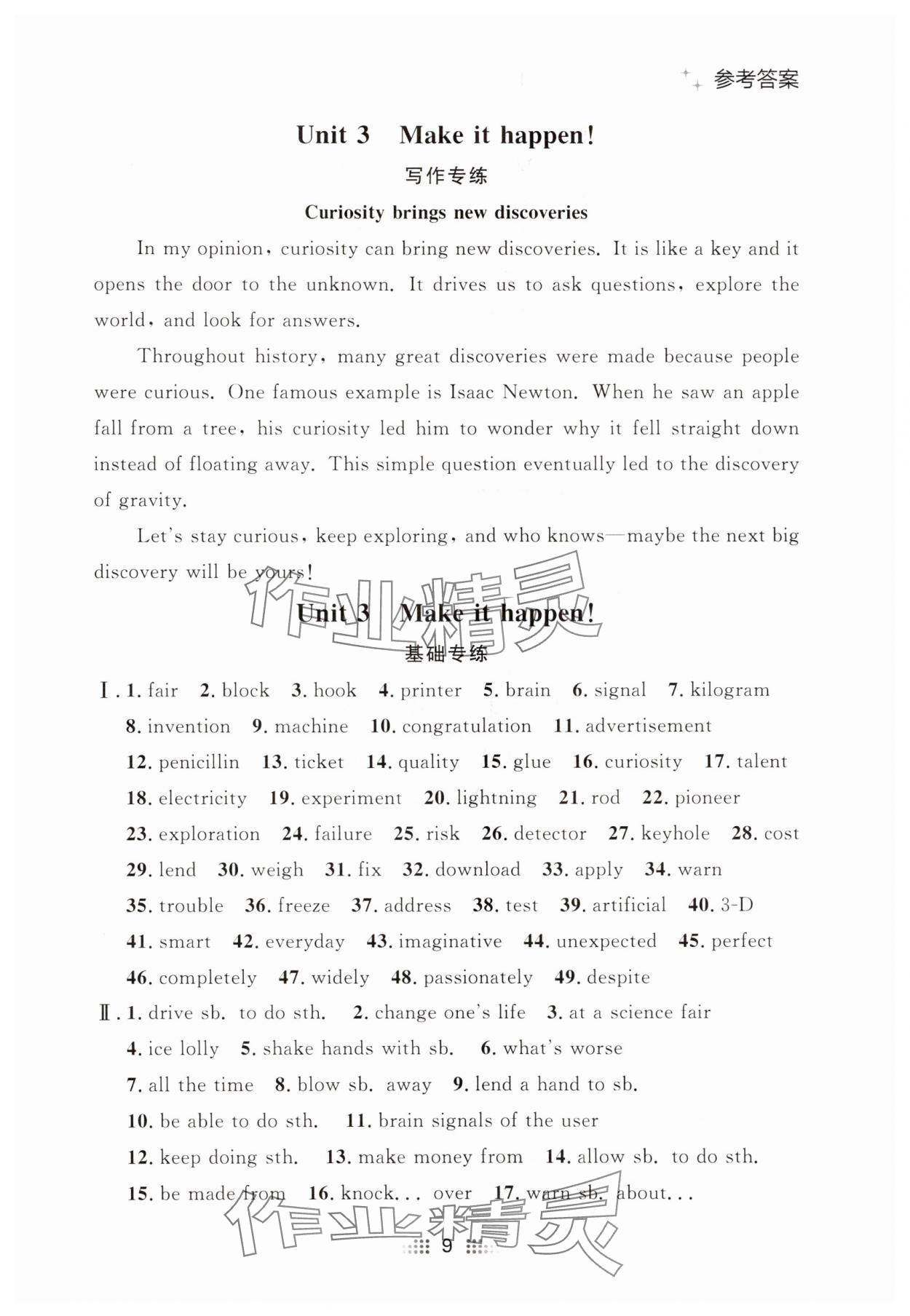 2025年點石成金金牌奪冠八年級英語上冊外研版遼寧專版 參考答案第9頁