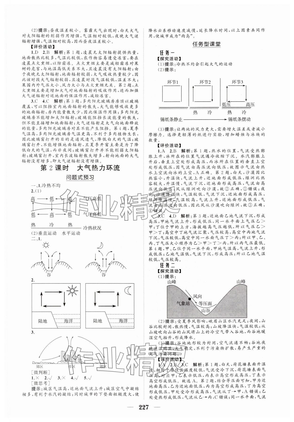 2024年新課程同步練習冊高中地理必修第一冊人教版海南專版 參考答案第5頁