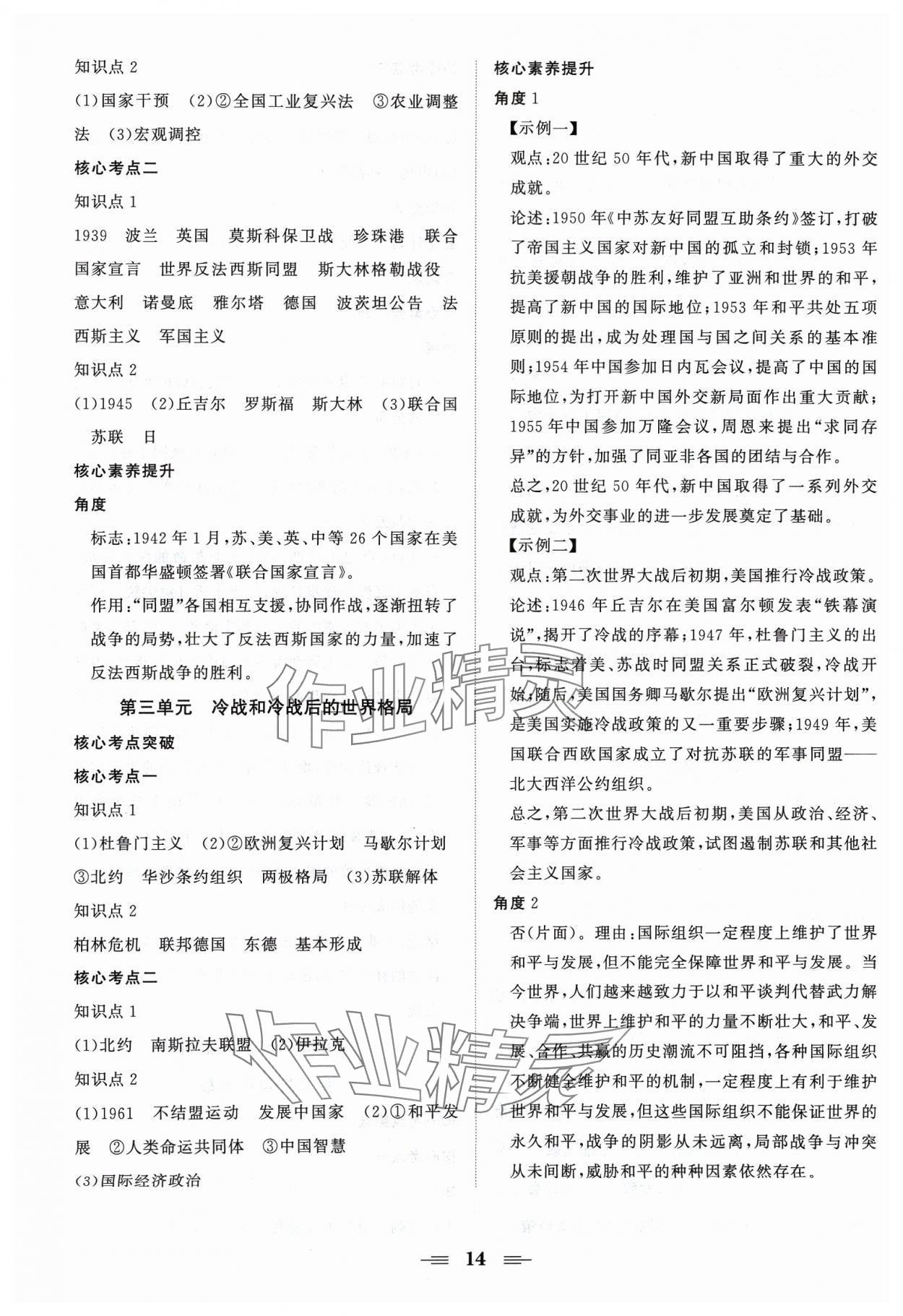 2024年初中中考山東教育出版社歷史 第14頁