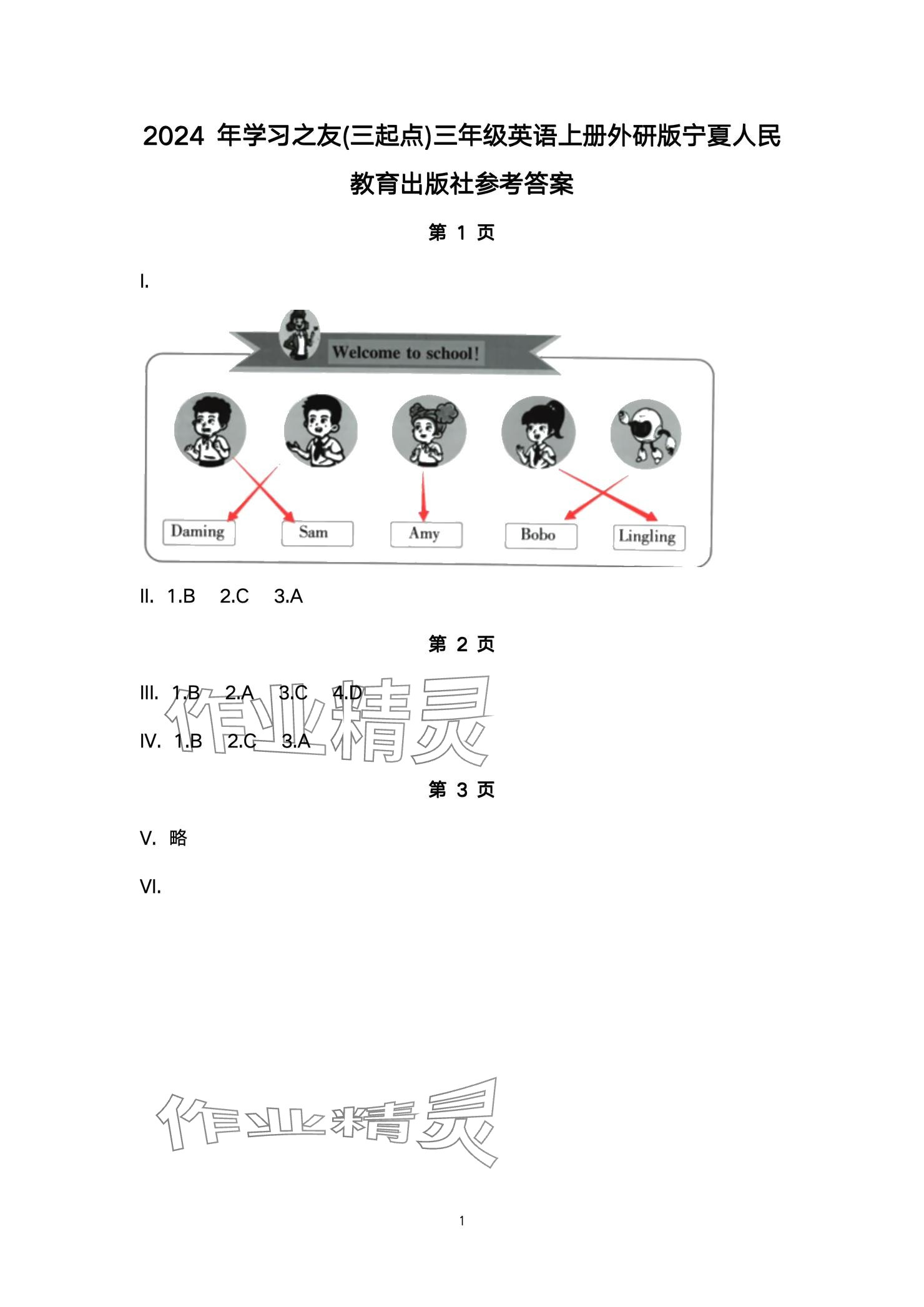 2024年學習之友三年級英語上冊外研版 參考答案第1頁