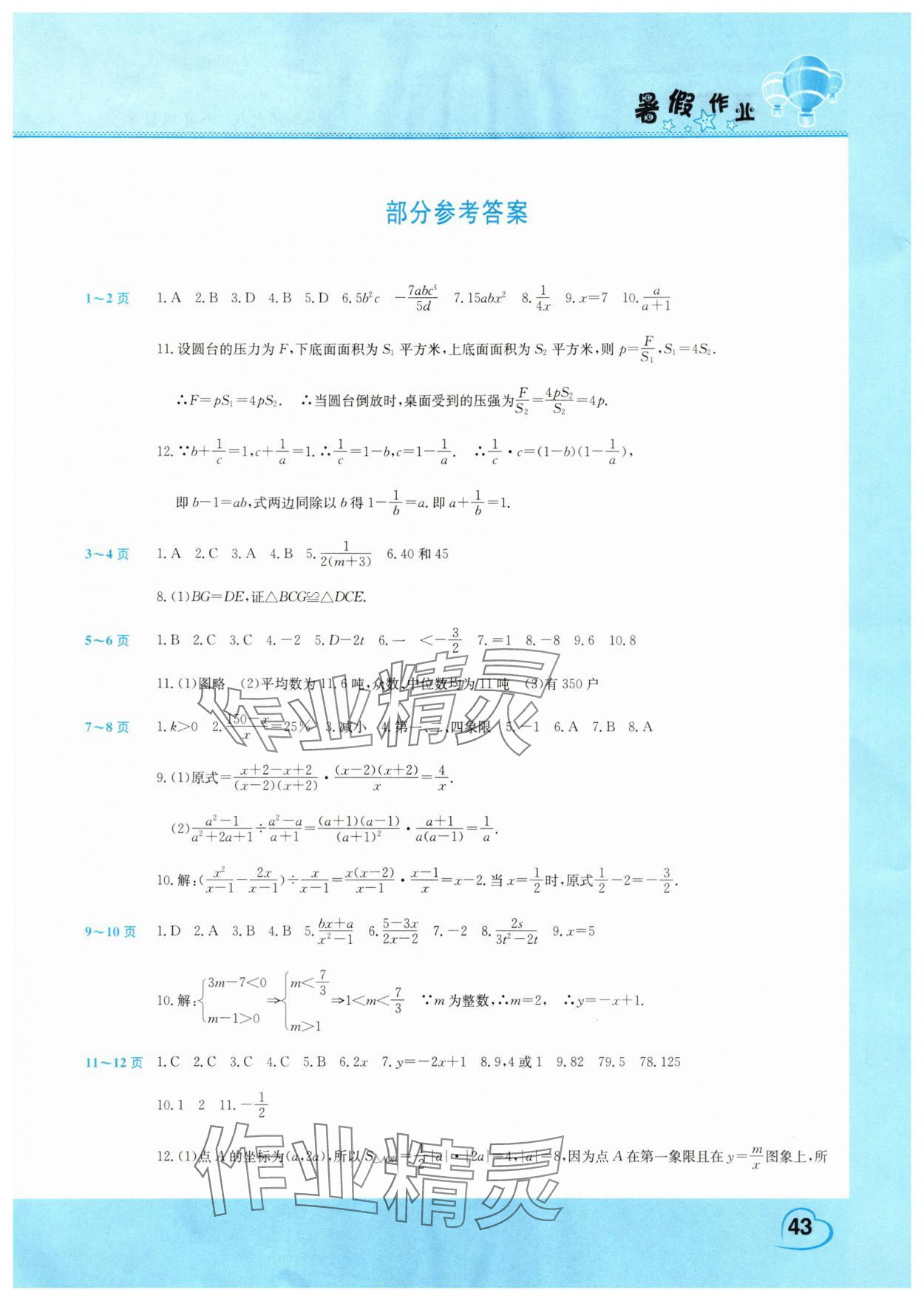 2025年假期园地暑假作业八年级数学华师大版 第1页
