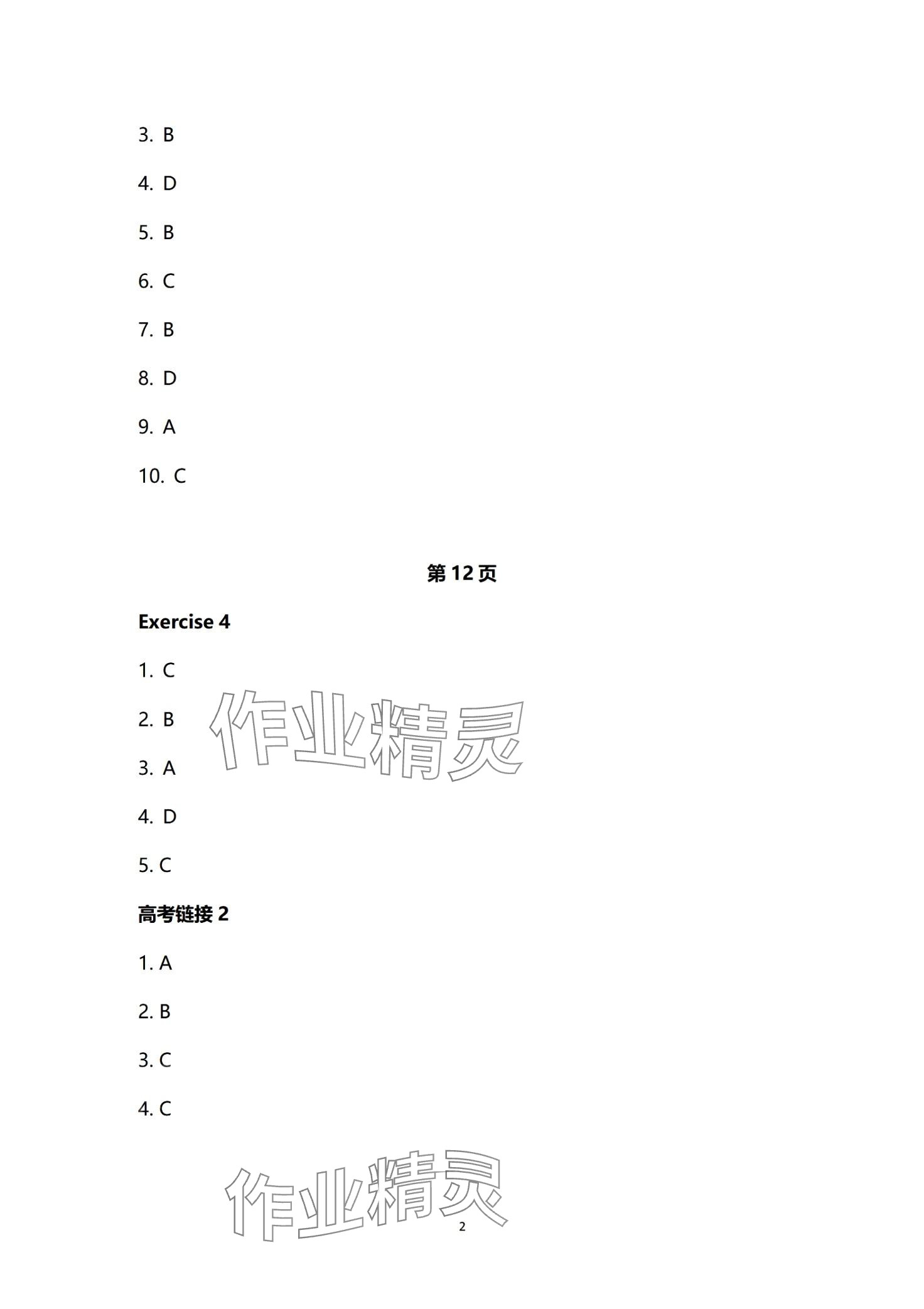 2024年高職高考教材遼海出版社中職英語 第2頁