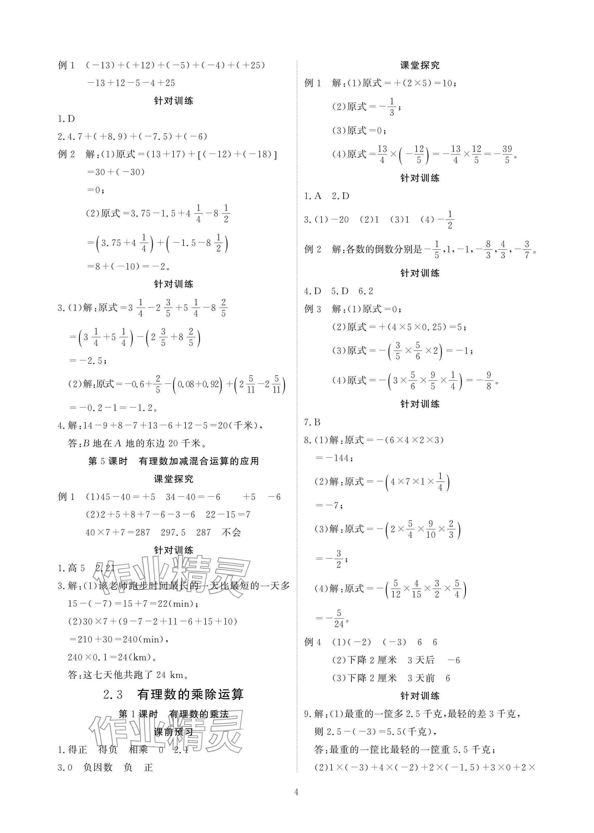 2025年优课堂给力A加七年级数学上册北师大版 参考答案第5页