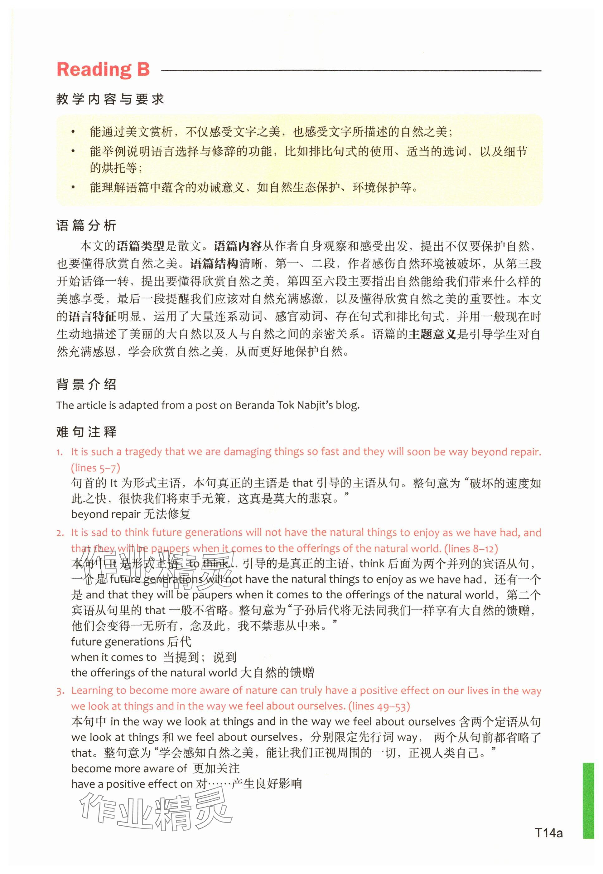 2025年教材課本高中英語必修第二冊上外版 參考答案第27頁