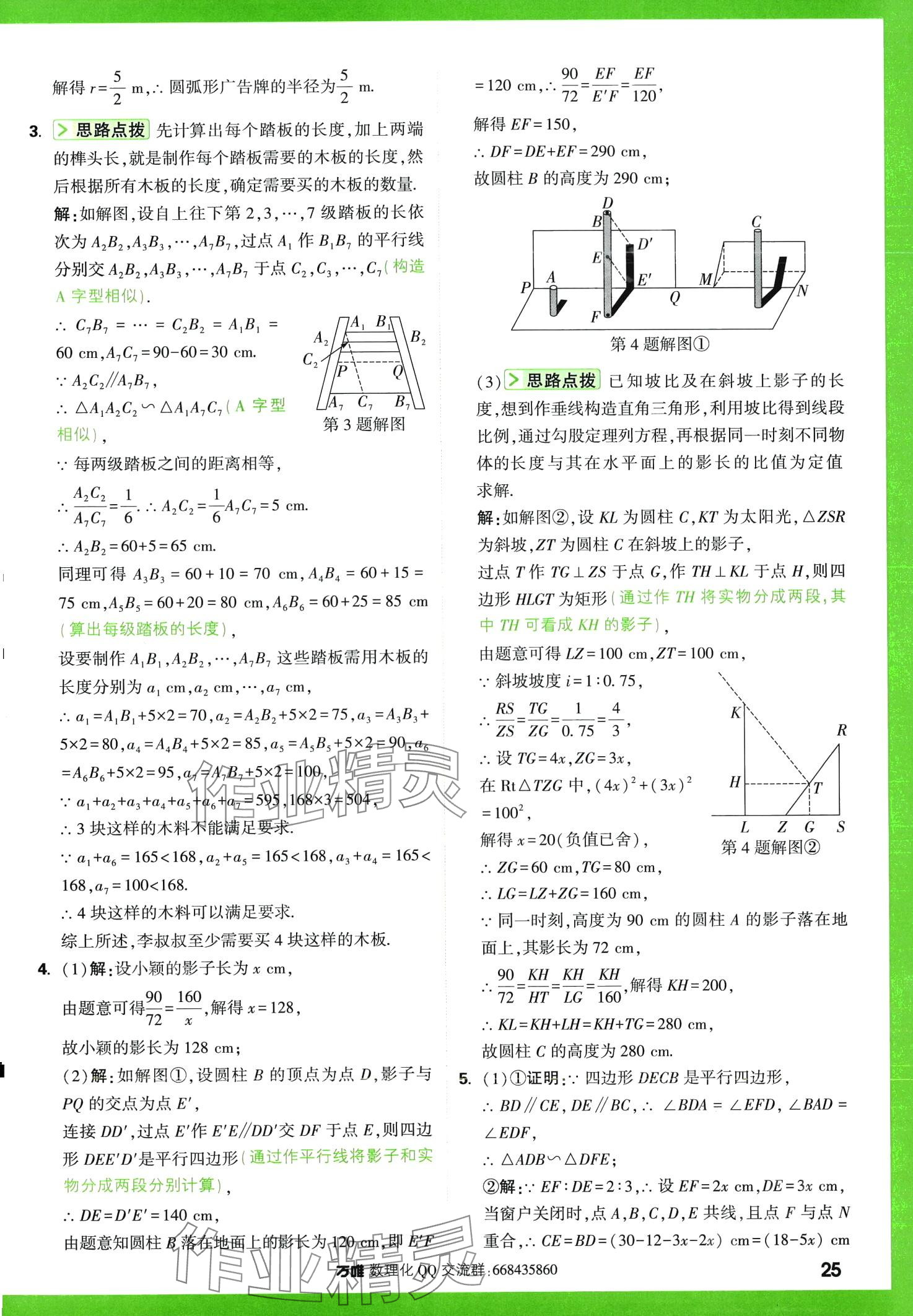 2024年萬唯尖子生數(shù)學中考+九年級 第25頁